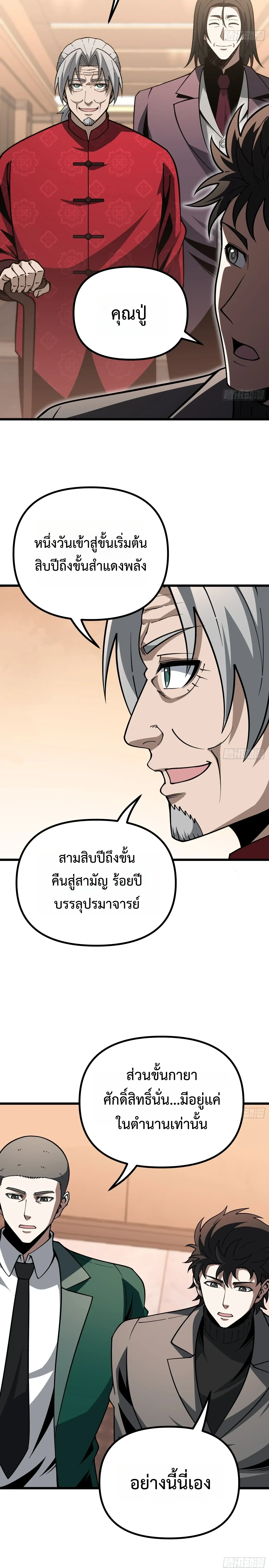 City God Level Grandmaster จุติยอดปรมาจารย์สะท้านภพ ตอนที่ 24 หน้า 5