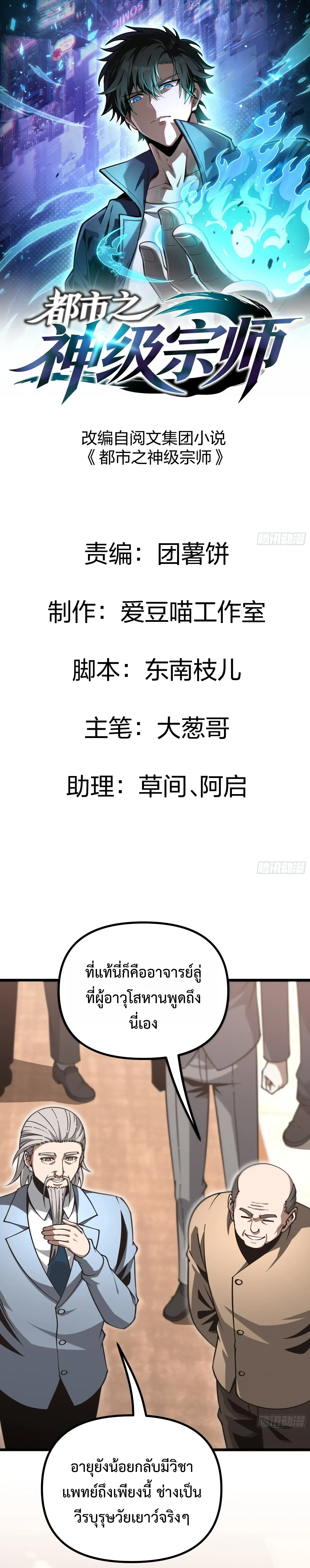 City God Level Grandmaster จุติยอดปรมาจารย์สะท้านภพ ตอนที่ 25 หน้า 1