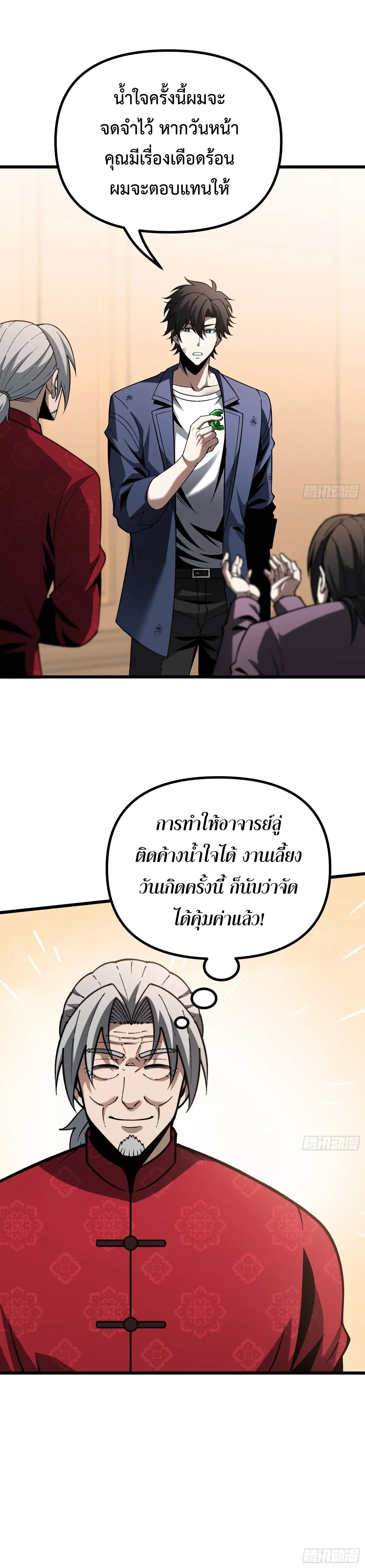 City God Level Grandmaster จุติยอดปรมาจารย์สะท้านภพ ตอนที่ 25 หน้า 13