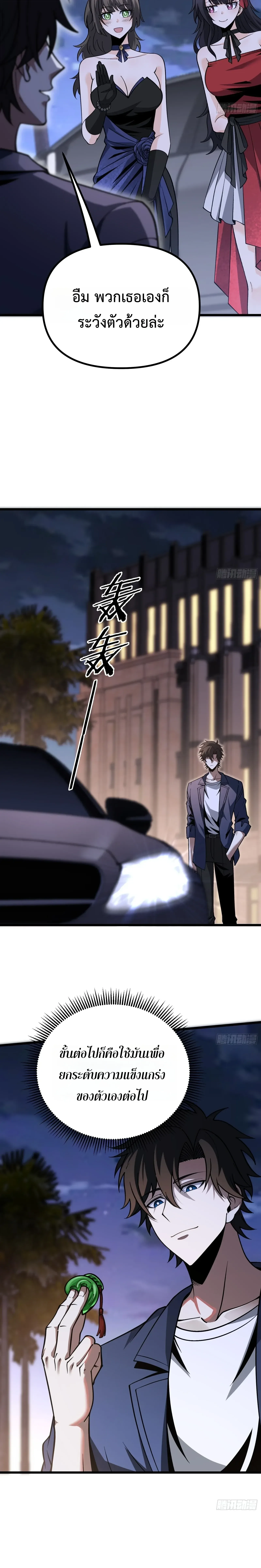 City God Level Grandmaster จุติยอดปรมาจารย์สะท้านภพ ตอนที่ 25 หน้า 17