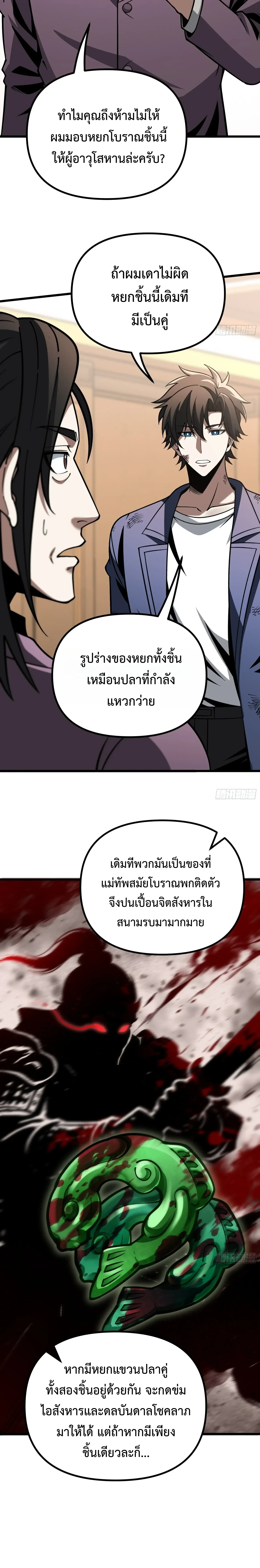 City God Level Grandmaster จุติยอดปรมาจารย์สะท้านภพ ตอนที่ 25 หน้า 5
