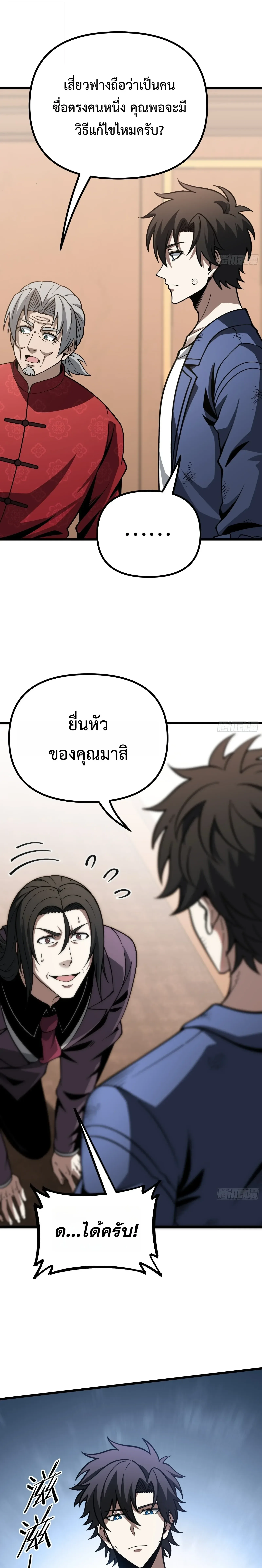 City God Level Grandmaster จุติยอดปรมาจารย์สะท้านภพ ตอนที่ 25 หน้า 8