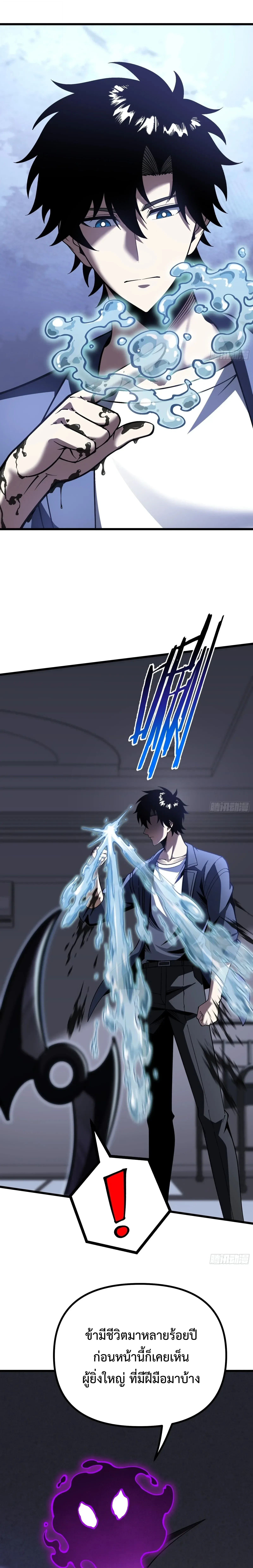 City God Level Grandmaster จุติยอดปรมาจารย์สะท้านภพ ตอนที่ 26 หน้า 13