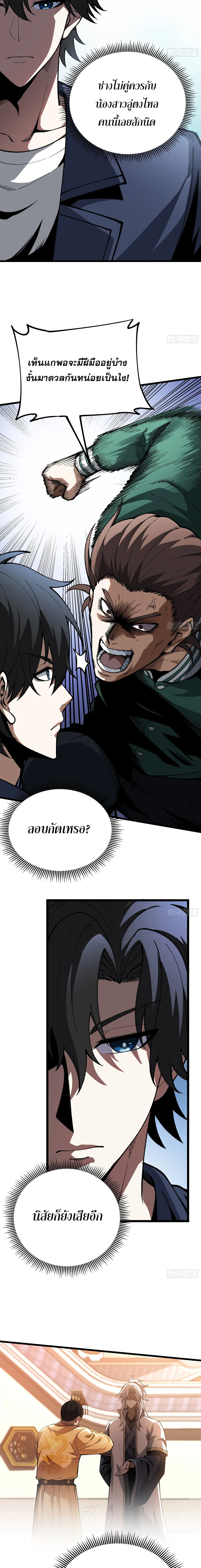 City God Level Grandmaster จุติยอดปรมาจารย์สะท้านภพ ตอนที่ 3 หน้า 4