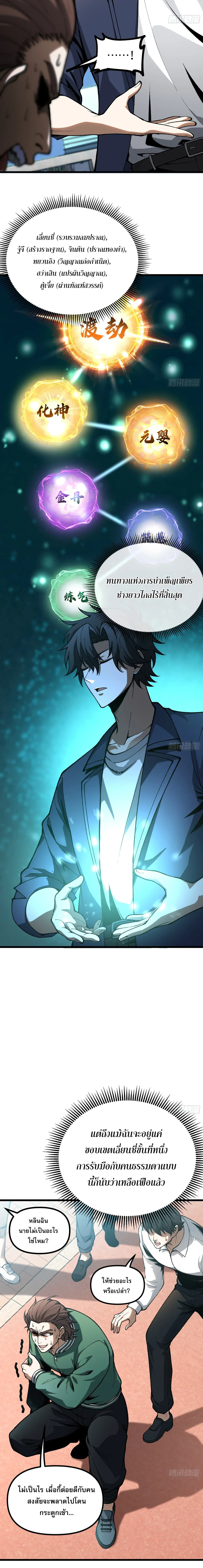 City God Level Grandmaster จุติยอดปรมาจารย์สะท้านภพ ตอนที่ 3 หน้า 7