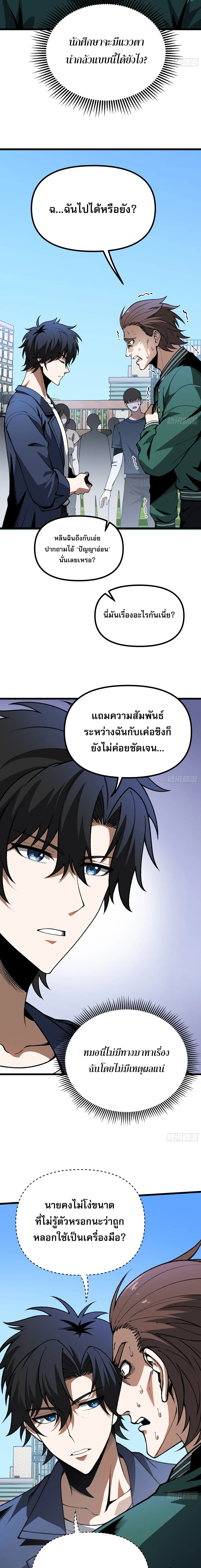 City God Level Grandmaster จุติยอดปรมาจารย์สะท้านภพ ตอนที่ 3 หน้า 9