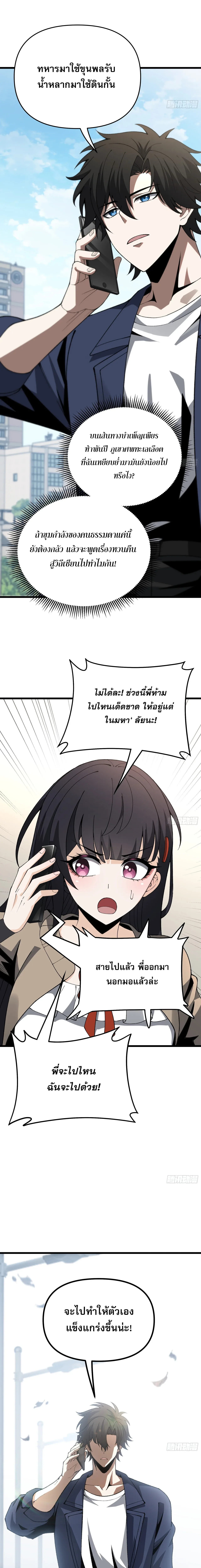 City God Level Grandmaster จุติยอดปรมาจารย์สะท้านภพ ตอนที่ 4 หน้า 17