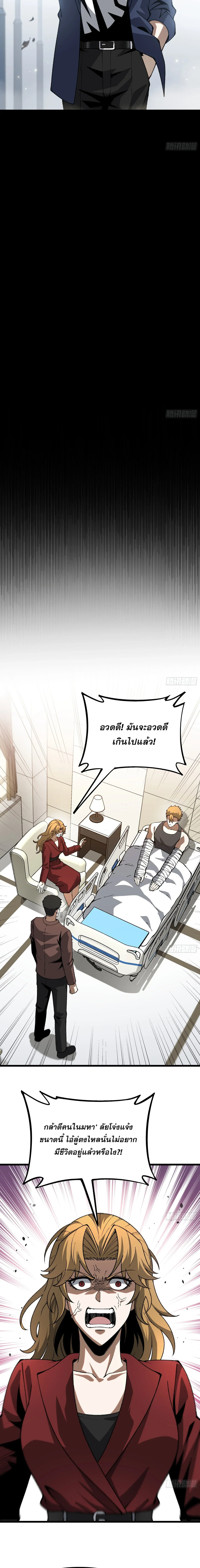 City God Level Grandmaster จุติยอดปรมาจารย์สะท้านภพ ตอนที่ 4 หน้า 18
