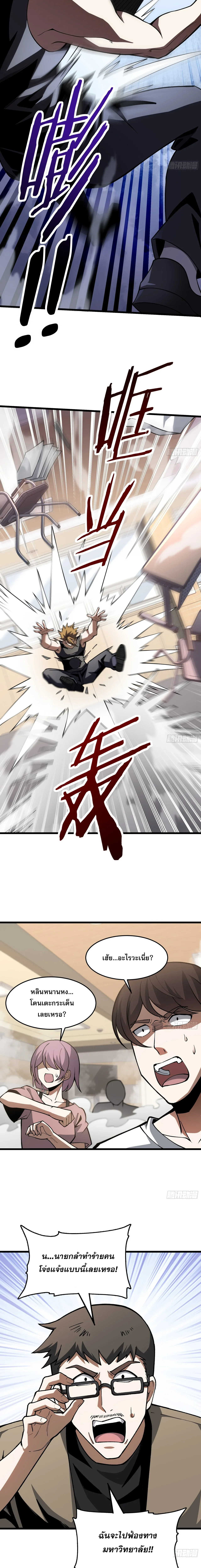 City God Level Grandmaster จุติยอดปรมาจารย์สะท้านภพ ตอนที่ 4 หน้า 7