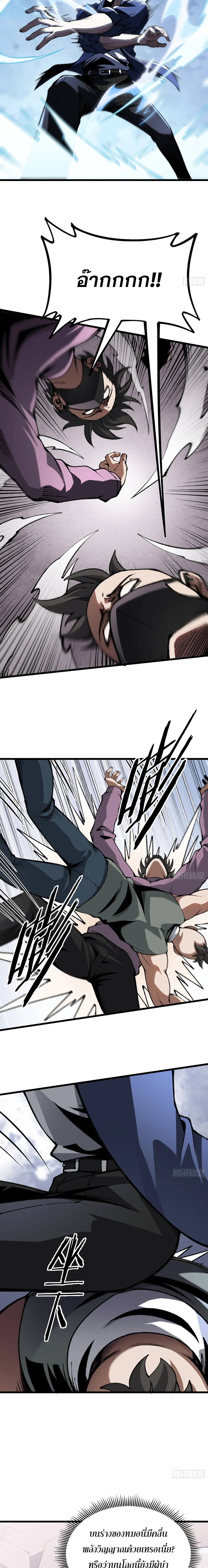 City God Level Grandmaster จุติยอดปรมาจารย์สะท้านภพ ตอนที่ 5 หน้า 15