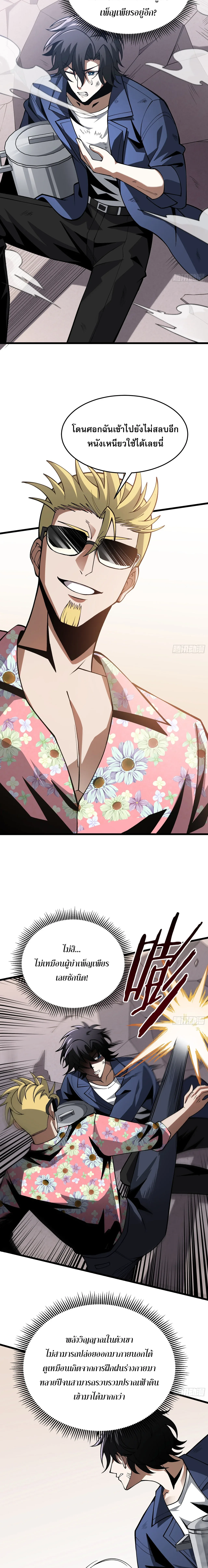 City God Level Grandmaster จุติยอดปรมาจารย์สะท้านภพ ตอนที่ 5 หน้า 16