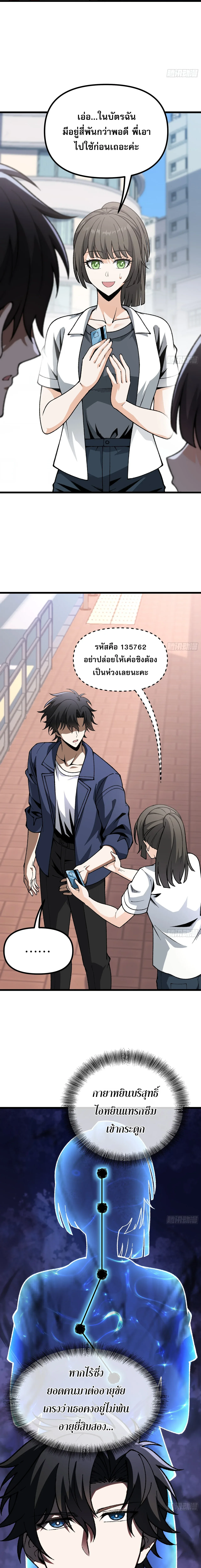 City God Level Grandmaster จุติยอดปรมาจารย์สะท้านภพ ตอนที่ 5 หน้า 5