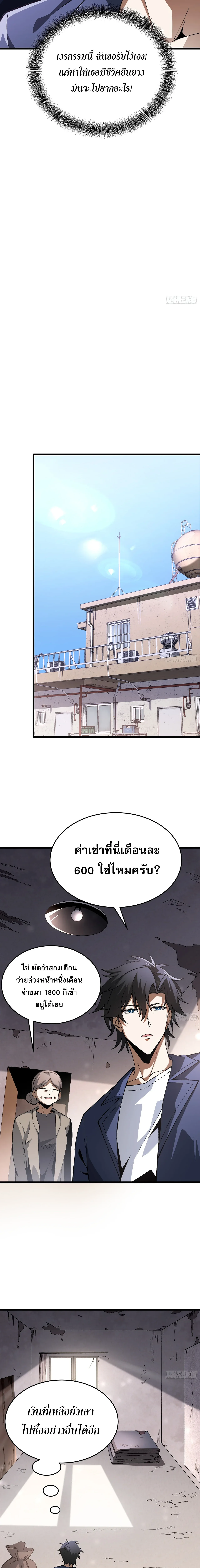 City God Level Grandmaster จุติยอดปรมาจารย์สะท้านภพ ตอนที่ 5 หน้า 8
