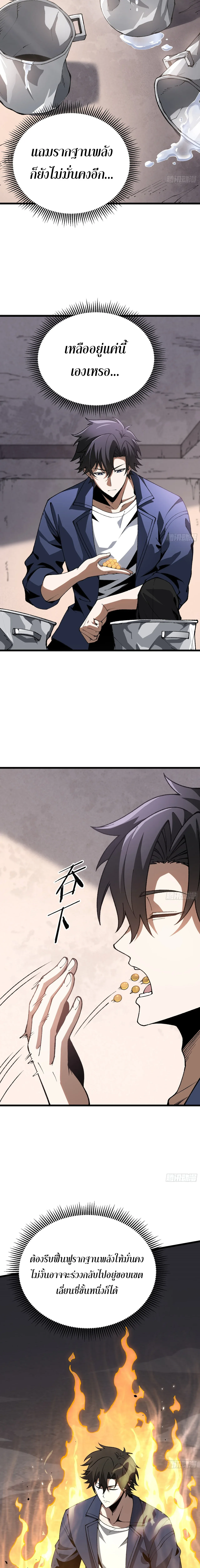 City God Level Grandmaster จุติยอดปรมาจารย์สะท้านภพ ตอนที่ 6 หน้า 10