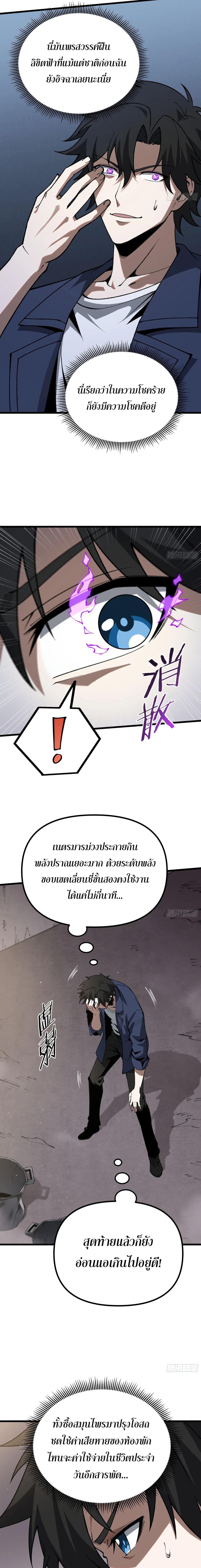 City God Level Grandmaster จุติยอดปรมาจารย์สะท้านภพ ตอนที่ 6 หน้า 13