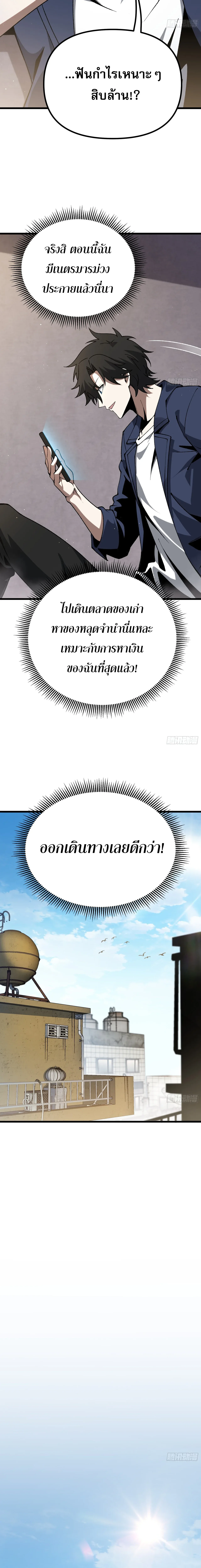 City God Level Grandmaster จุติยอดปรมาจารย์สะท้านภพ ตอนที่ 6 หน้า 15