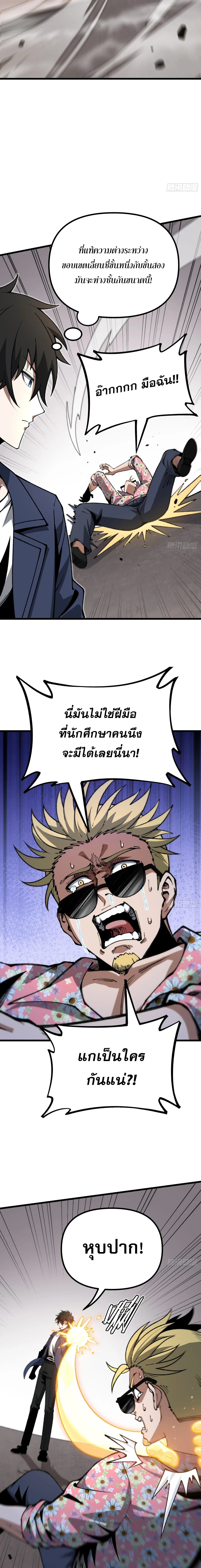 City God Level Grandmaster จุติยอดปรมาจารย์สะท้านภพ ตอนที่ 6 หน้า 3