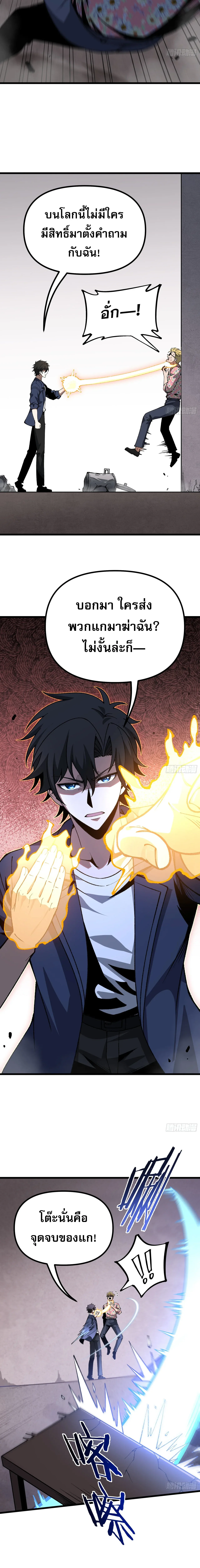 City God Level Grandmaster จุติยอดปรมาจารย์สะท้านภพ ตอนที่ 6 หน้า 4