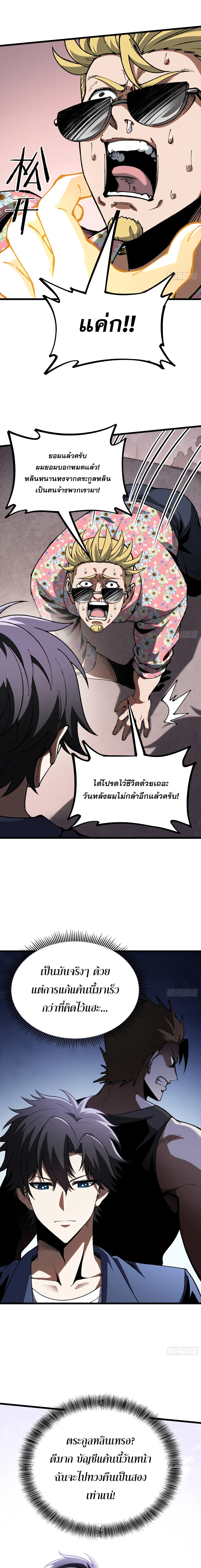 City God Level Grandmaster จุติยอดปรมาจารย์สะท้านภพ ตอนที่ 6 หน้า 5