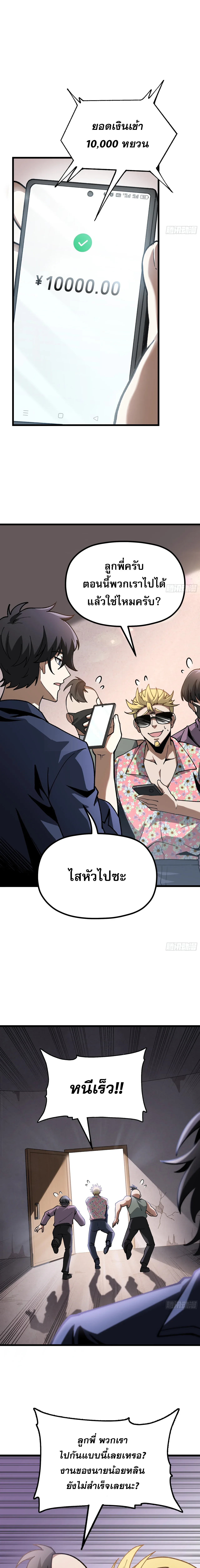 City God Level Grandmaster จุติยอดปรมาจารย์สะท้านภพ ตอนที่ 6 หน้า 8