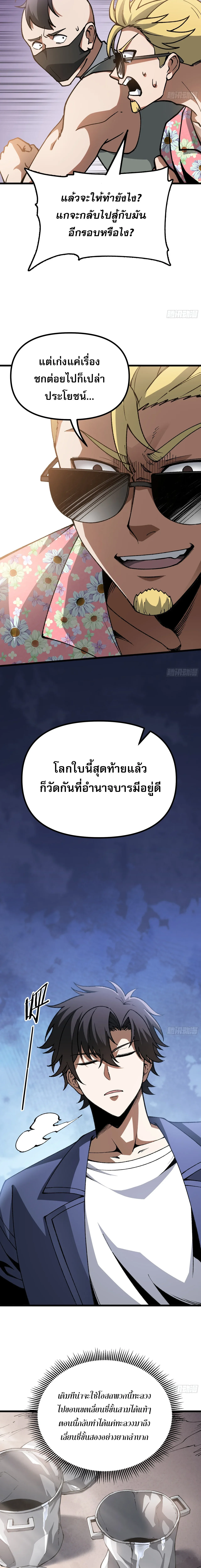 City God Level Grandmaster จุติยอดปรมาจารย์สะท้านภพ ตอนที่ 6 หน้า 9