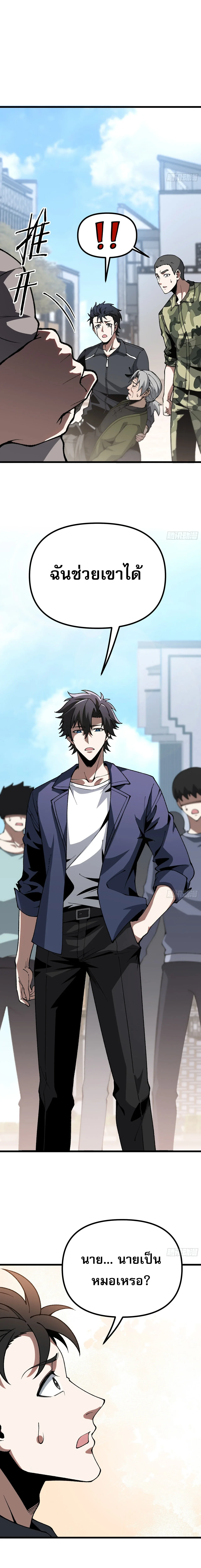 City God Level Grandmaster จุติยอดปรมาจารย์สะท้านภพ ตอนที่ 7 หน้า 11