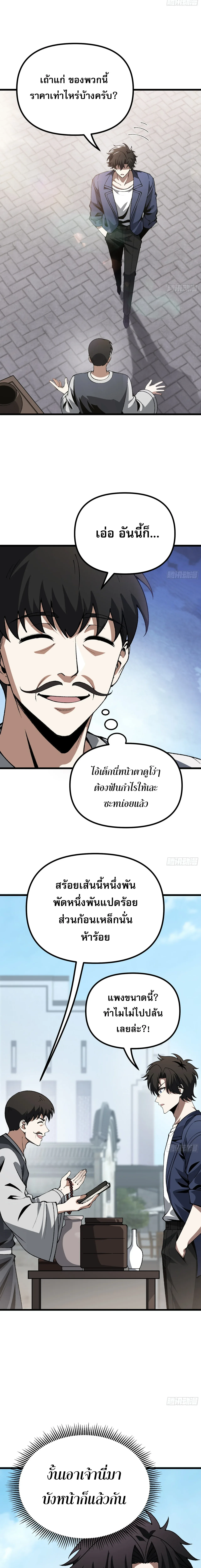 City God Level Grandmaster จุติยอดปรมาจารย์สะท้านภพ ตอนที่ 7 หน้า 5
