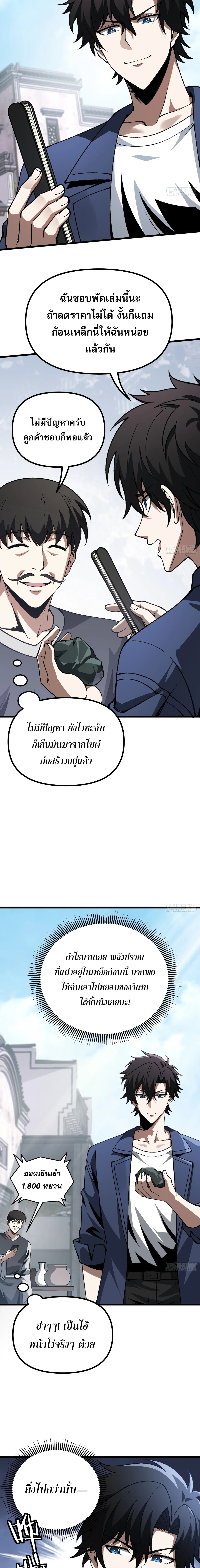 City God Level Grandmaster จุติยอดปรมาจารย์สะท้านภพ ตอนที่ 7 หน้า 6