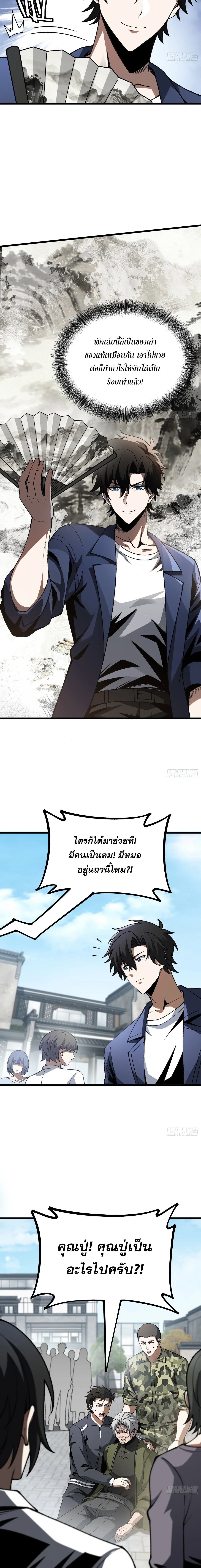 City God Level Grandmaster จุติยอดปรมาจารย์สะท้านภพ ตอนที่ 7 หน้า 7