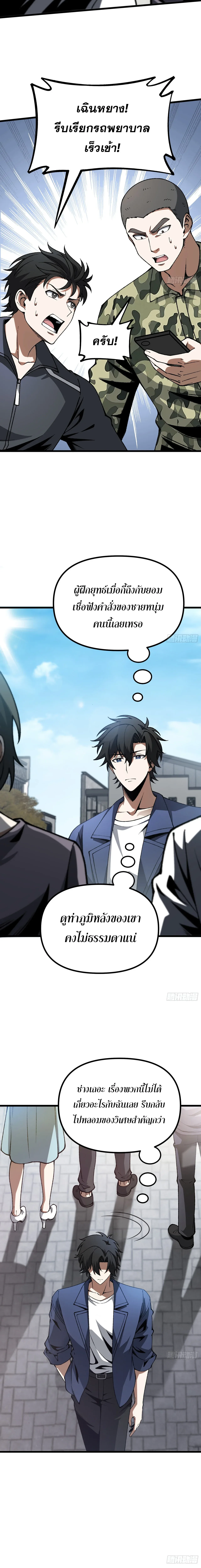 City God Level Grandmaster จุติยอดปรมาจารย์สะท้านภพ ตอนที่ 7 หน้า 8