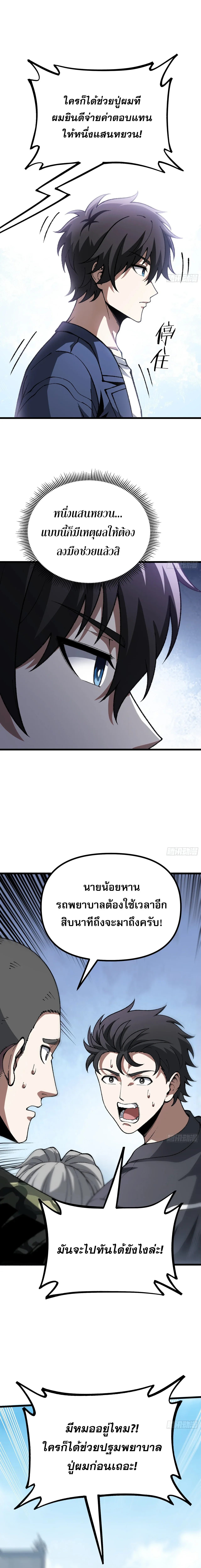 City God Level Grandmaster จุติยอดปรมาจารย์สะท้านภพ ตอนที่ 7 หน้า 9