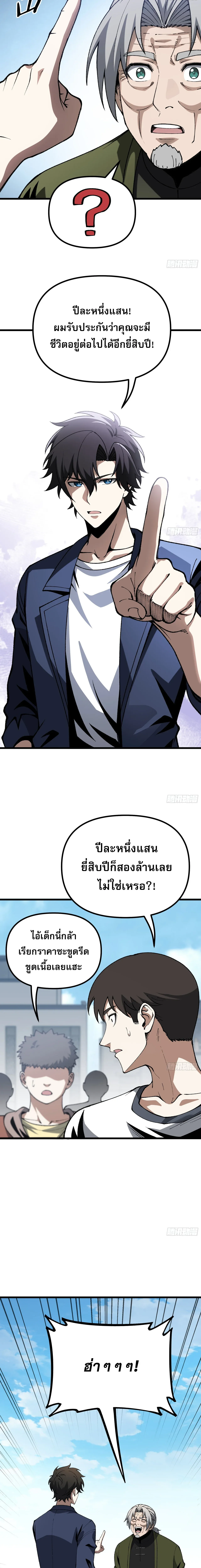 City God Level Grandmaster จุติยอดปรมาจารย์สะท้านภพ ตอนที่ 8 หน้า 10