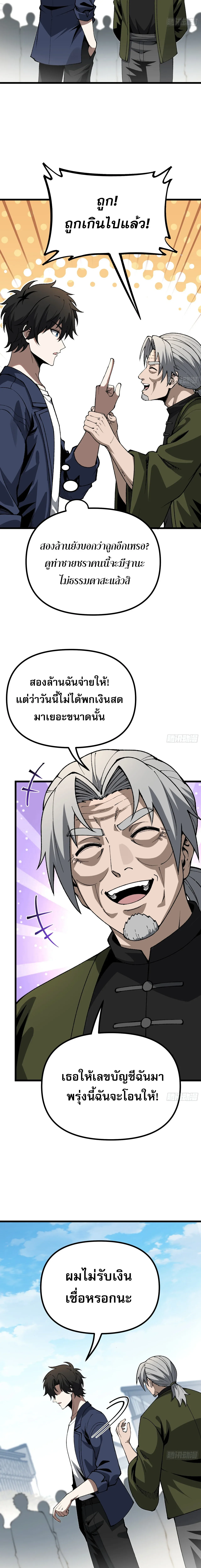 City God Level Grandmaster จุติยอดปรมาจารย์สะท้านภพ ตอนที่ 8 หน้า 11