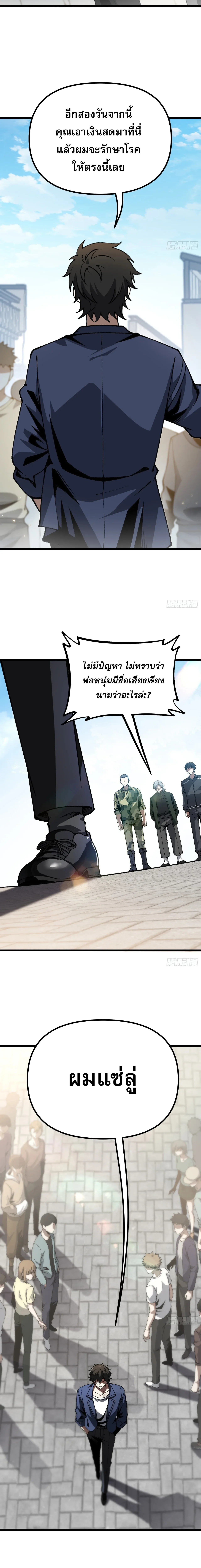 City God Level Grandmaster จุติยอดปรมาจารย์สะท้านภพ ตอนที่ 8 หน้า 12