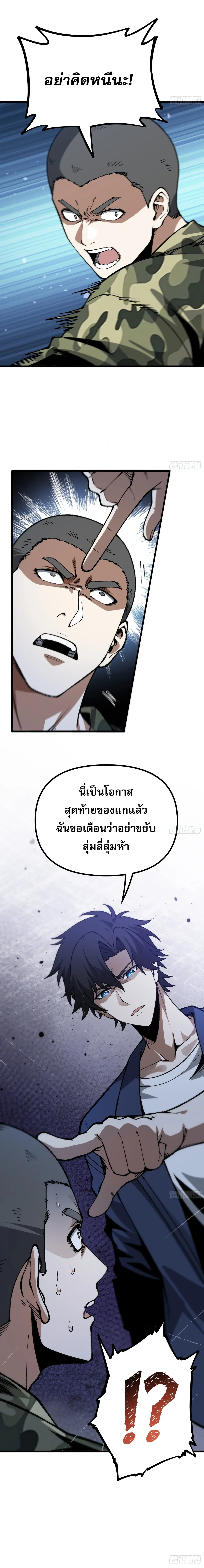 City God Level Grandmaster จุติยอดปรมาจารย์สะท้านภพ ตอนที่ 8 หน้า 2