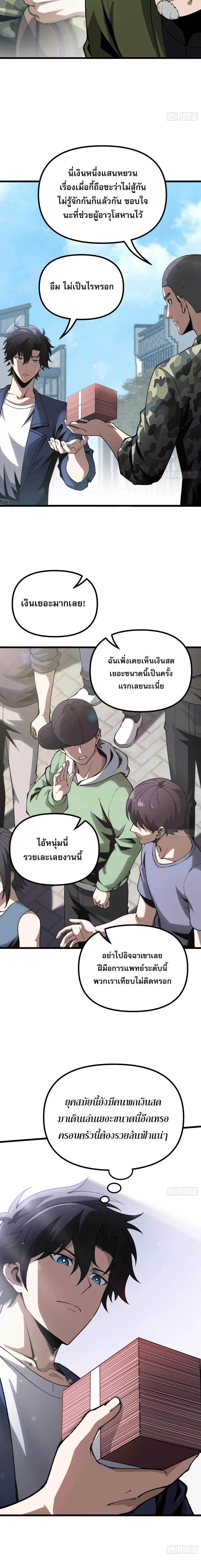 City God Level Grandmaster จุติยอดปรมาจารย์สะท้านภพ ตอนที่ 8 หน้า 6