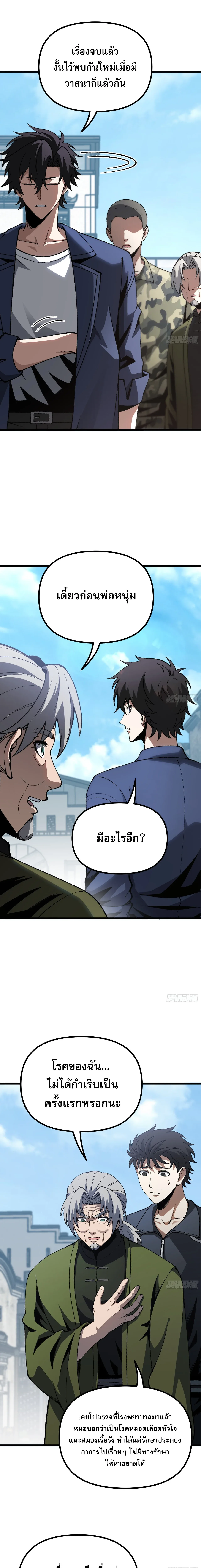 City God Level Grandmaster จุติยอดปรมาจารย์สะท้านภพ ตอนที่ 8 หน้า 7