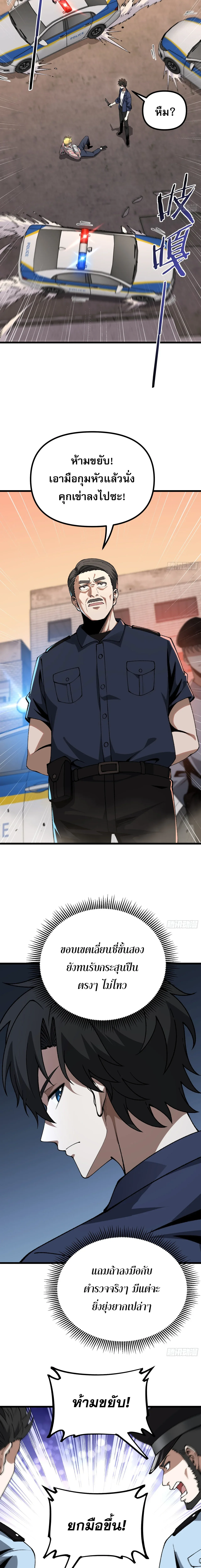 City God Level Grandmaster จุติยอดปรมาจารย์สะท้านภพ ตอนที่ 9 หน้า 10