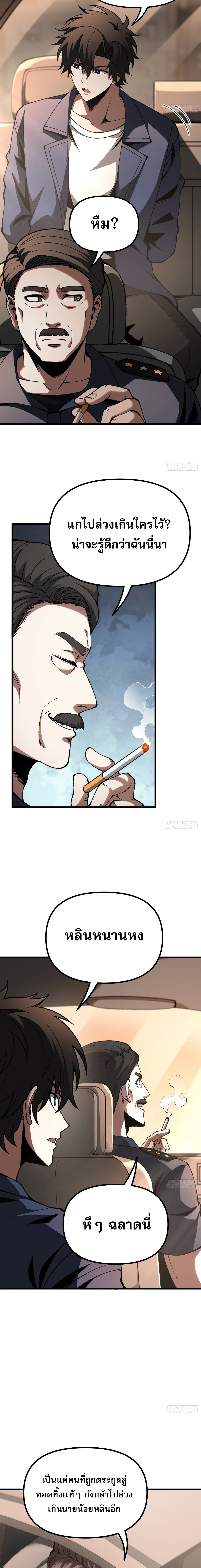 City God Level Grandmaster จุติยอดปรมาจารย์สะท้านภพ ตอนที่ 9 หน้า 13