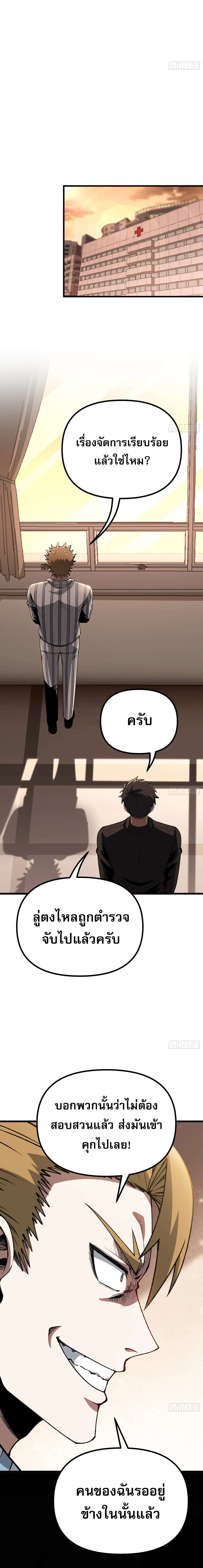 City God Level Grandmaster จุติยอดปรมาจารย์สะท้านภพ ตอนที่ 9 หน้า 15