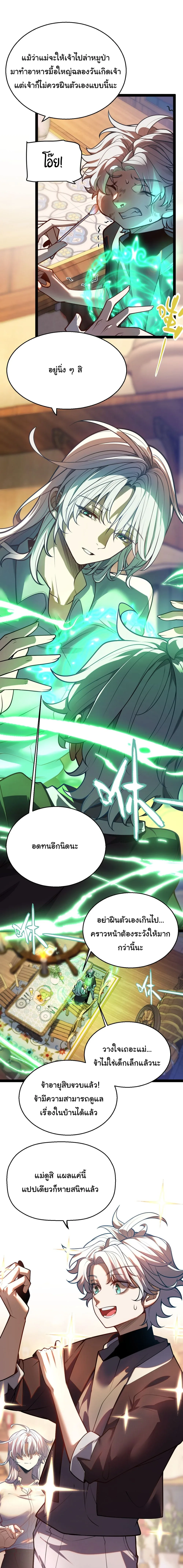City of Sin ราชันนครแห่งบาป ตอนที่ 1 หน้า 19