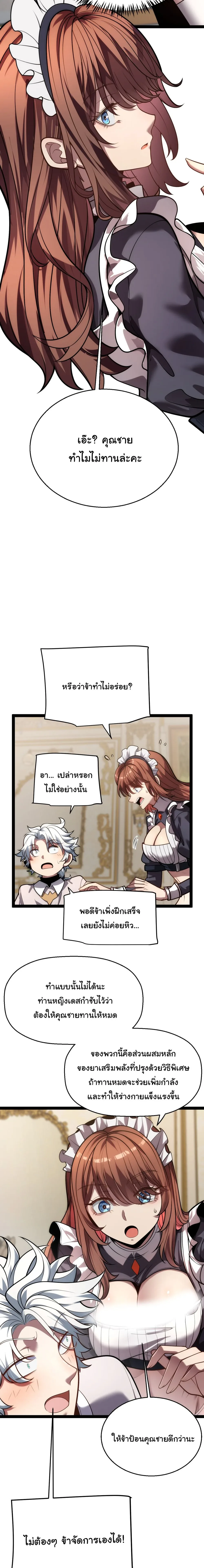 City of Sin ราชันนครแห่งบาป ตอนที่ 10 หน้า 14