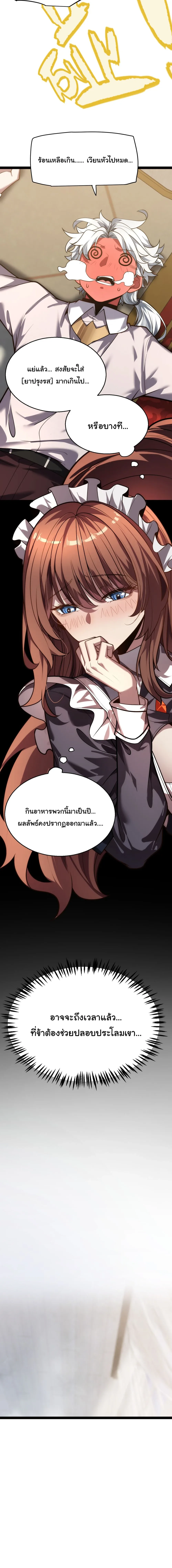 City of Sin ราชันนครแห่งบาป ตอนที่ 10 หน้า 16