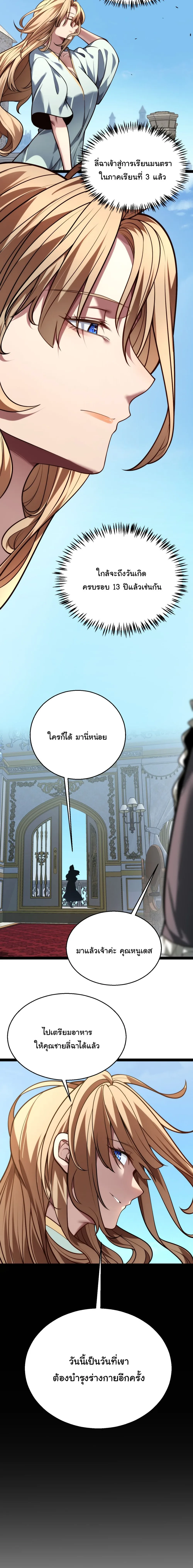 City of Sin ราชันนครแห่งบาป ตอนที่ 10 หน้า 9