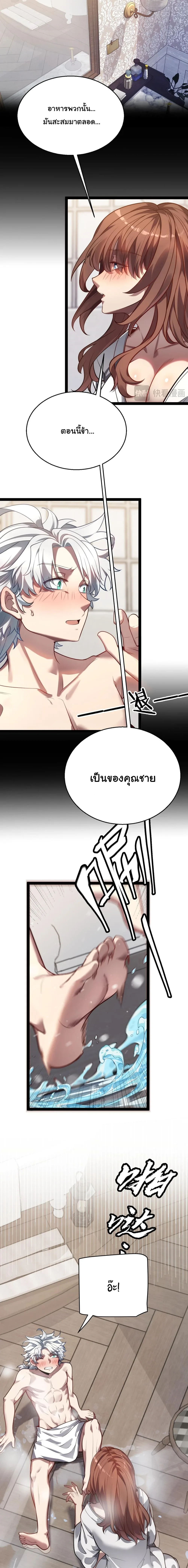 City of Sin ราชันนครแห่งบาป ตอนที่ 11 หน้า 8
