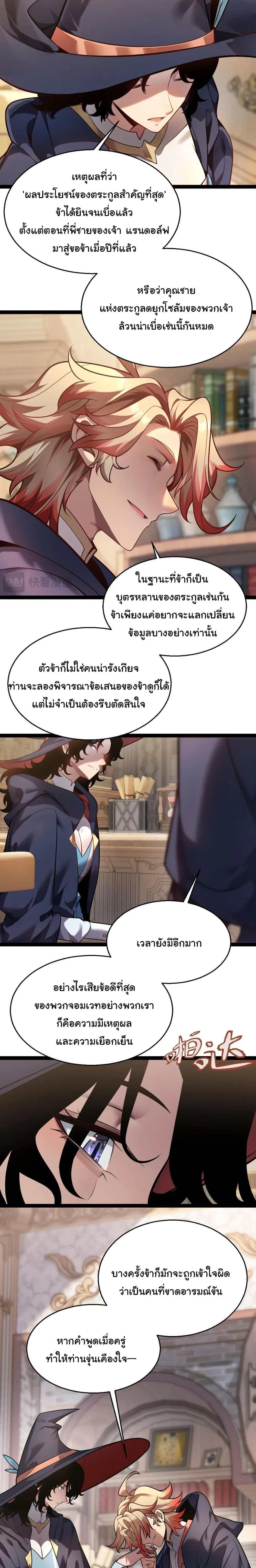 City of Sin ราชันนครแห่งบาป ตอนที่ 12 หน้า 12
