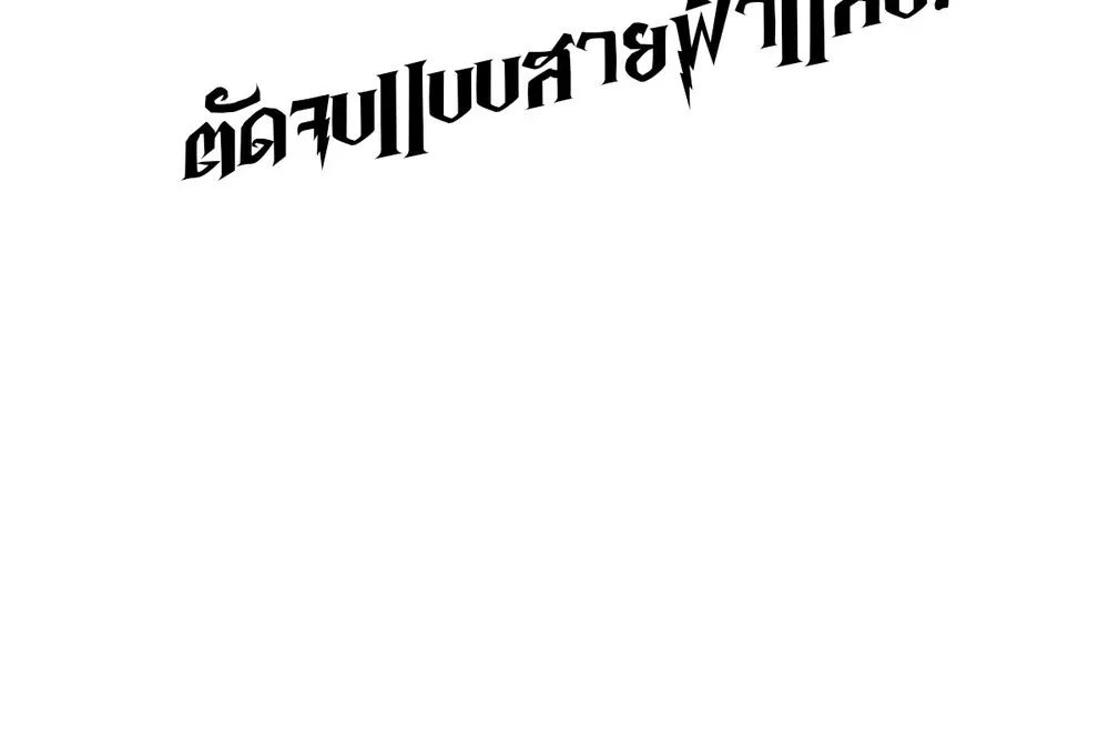 City of Sin ราชันนครแห่งบาป ตอนที่ 12 หน้า 17