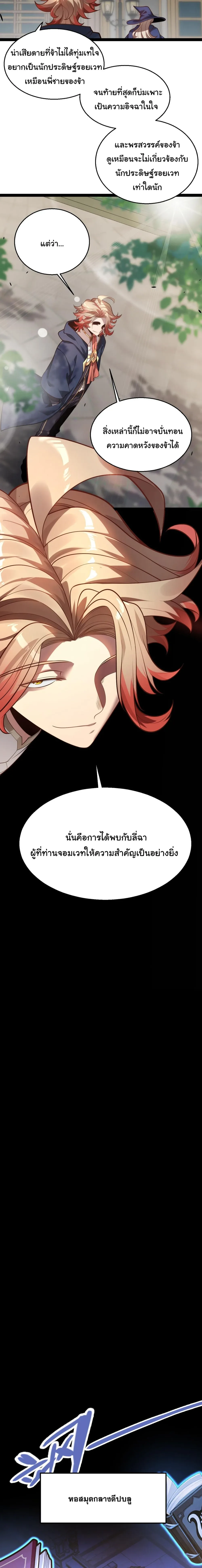 City of Sin ราชันนครแห่งบาป ตอนที่ 12 หน้า 4