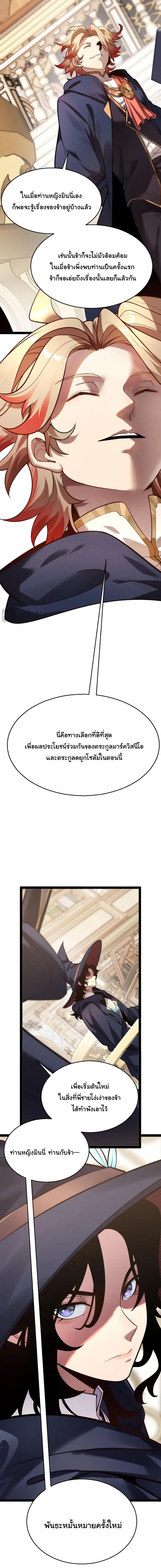City of Sin ราชันนครแห่งบาป ตอนที่ 12 หน้า 9