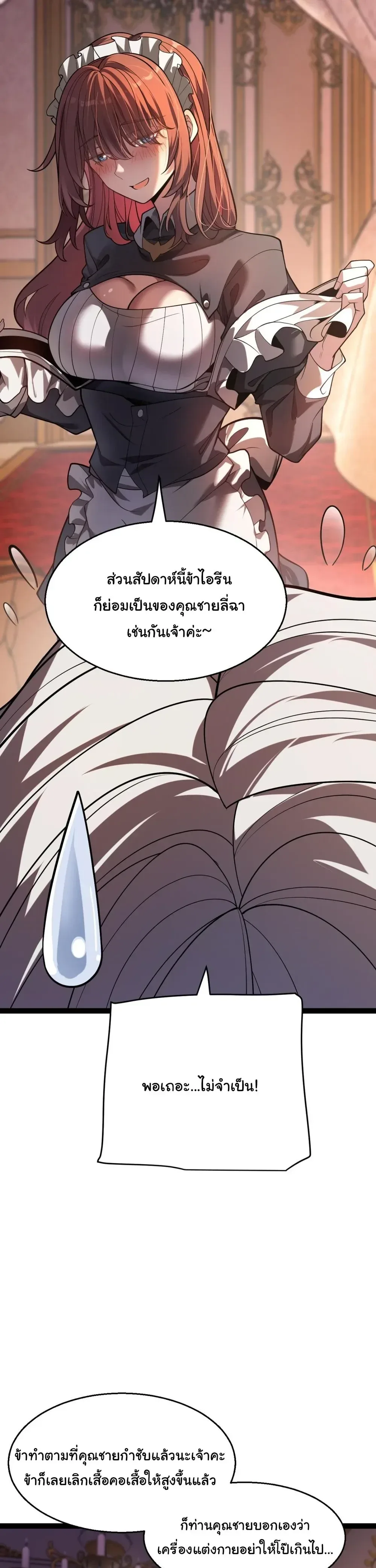 City of Sin ราชันนครแห่งบาป ตอนที่ 13 หน้า 10
